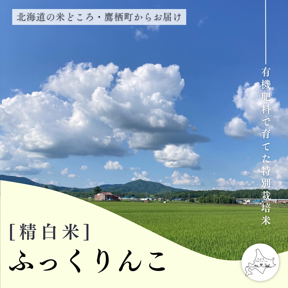 [白米]ふっくりんこ